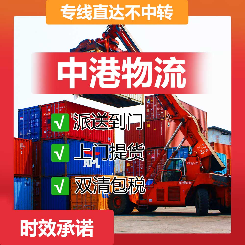 东莞到香港物流_中港运输_香港专线