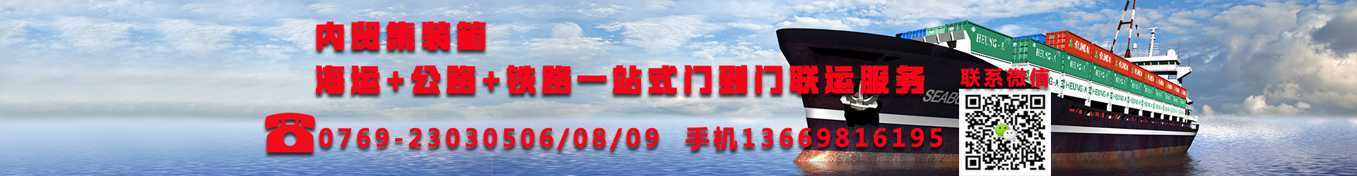内贸海运