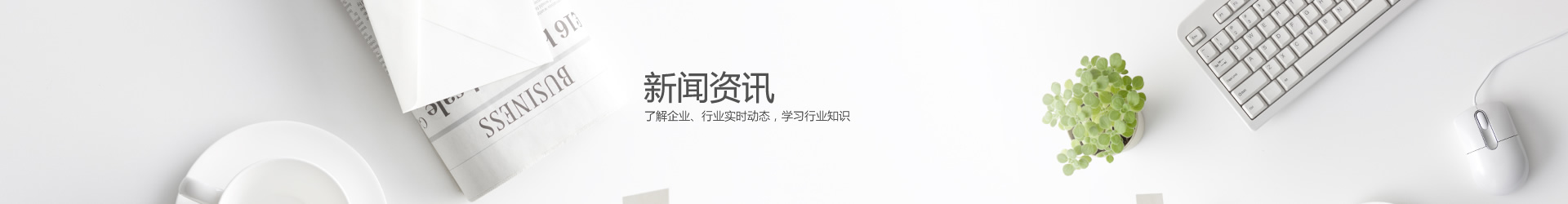 新闻动态