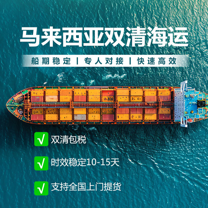 东莞到马来西亚物流-马来西亚物流货运专线-马来西亚物流费用