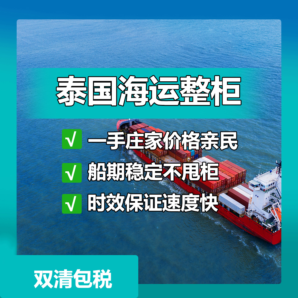 泰国物流中泰专线 -中国到泰国的物流公司