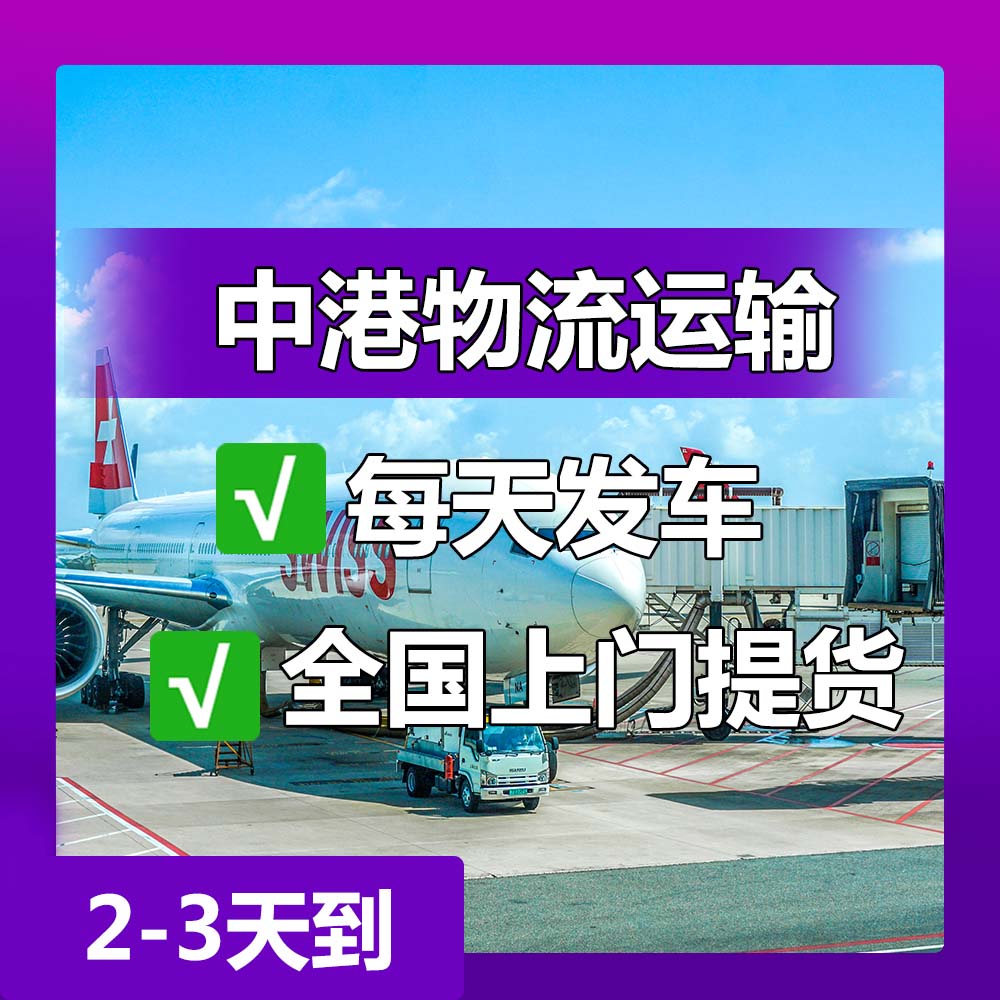 东莞到香港物流_香港海运专线_香港海运代理