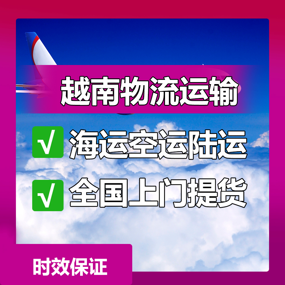 深圳到越南海运专线 ,海运胡志明物流