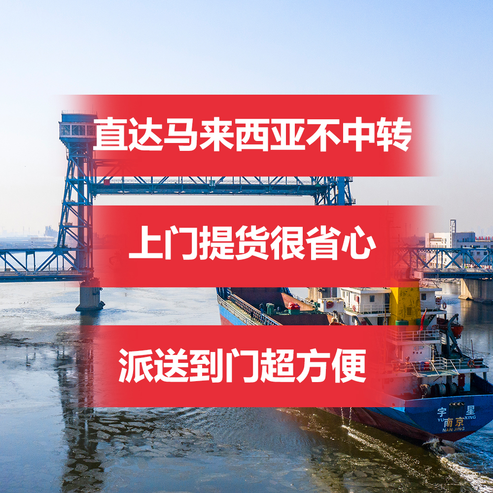 马来西亚物流国际物流-锦秀物流