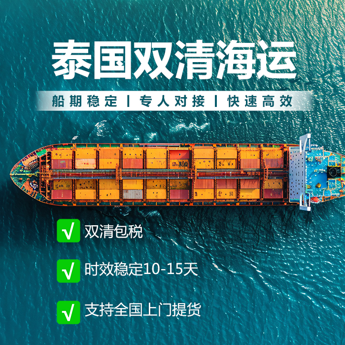 广州到泰国双清包税， 广州到泰国门到门物流