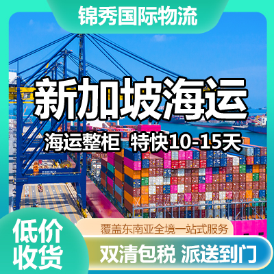 深圳到新加坡物流费用 | 透明计价，无隐藏收费