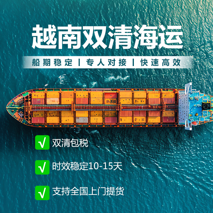 发货越南用什么物流最好