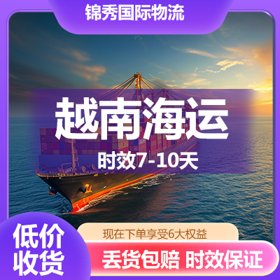 深圳到越南胡志明港海运专线 | 低价高效，门到门服务