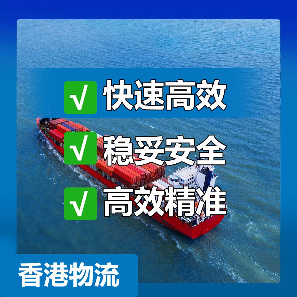 东莞到香港物流_中港货运仓储